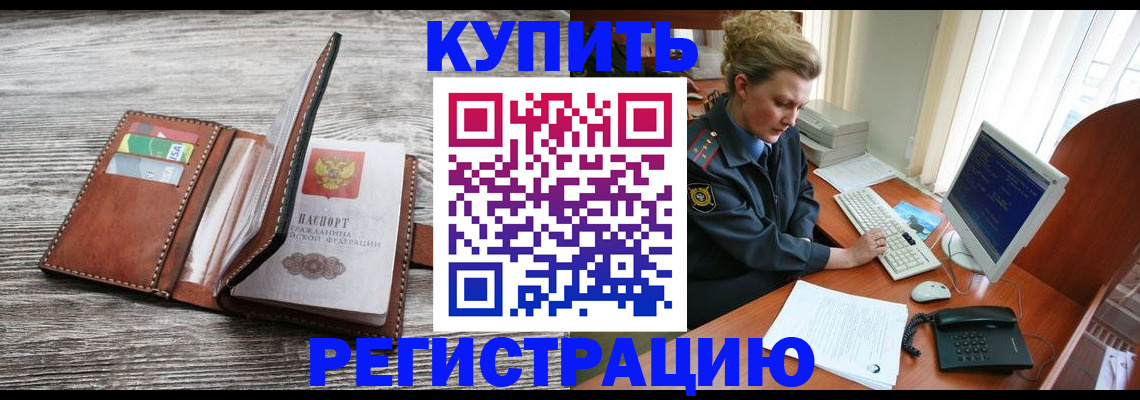 купить прописку в Нижегородской области